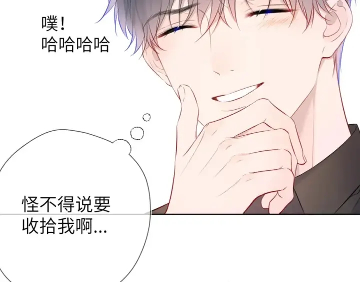 漫画《星辰于我》第132话 妹妹彻底被抢走！第85张图