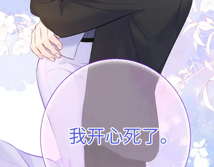 漫画《星辰于我》第132话 妹妹彻底被抢走！第90张图