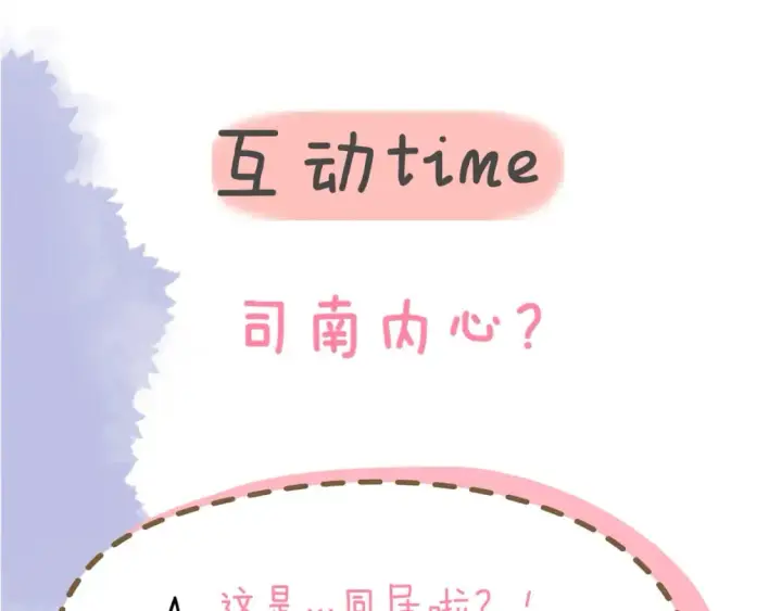 漫画《星辰于我》第132话 妹妹彻底被抢走！第92张图