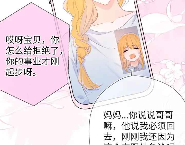 漫画《星辰于我》第133话 老夫老妻害什么羞第10张图