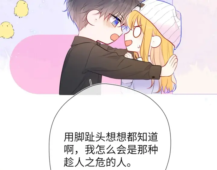 漫画《星辰于我》第133话 老夫老妻害什么羞第100张图