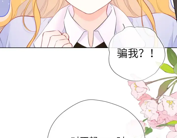 漫画《星辰于我》第133话 老夫老妻害什么羞第102张图