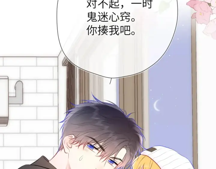 漫画《星辰于我》第133话 老夫老妻害什么羞第103张图