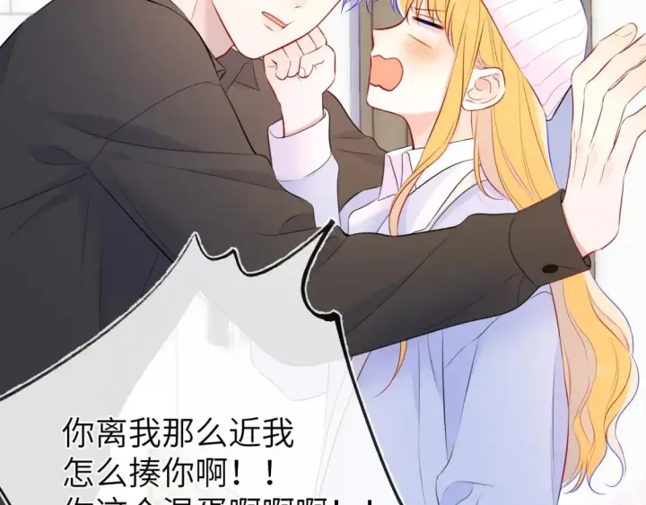 漫画《星辰于我》第133话 老夫老妻害什么羞第104张图