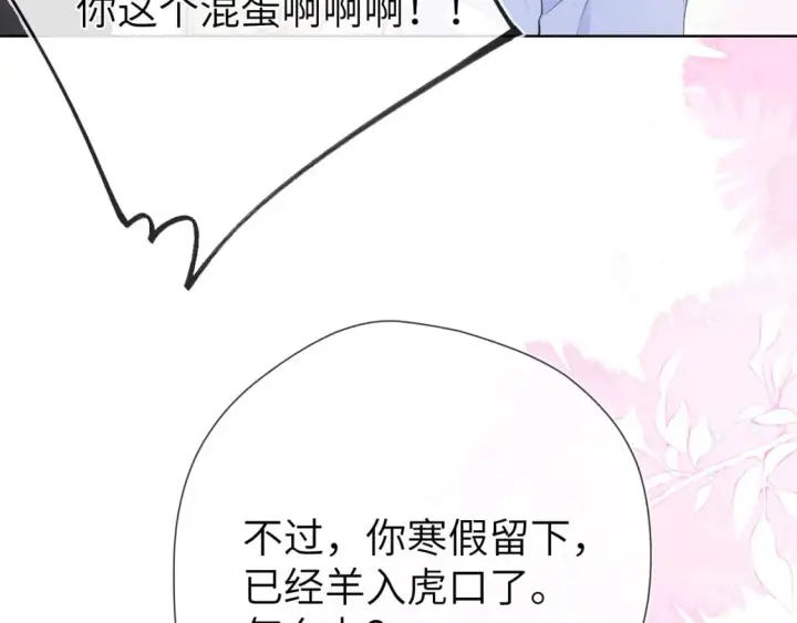 漫画《星辰于我》第133话 老夫老妻害什么羞第105张图
