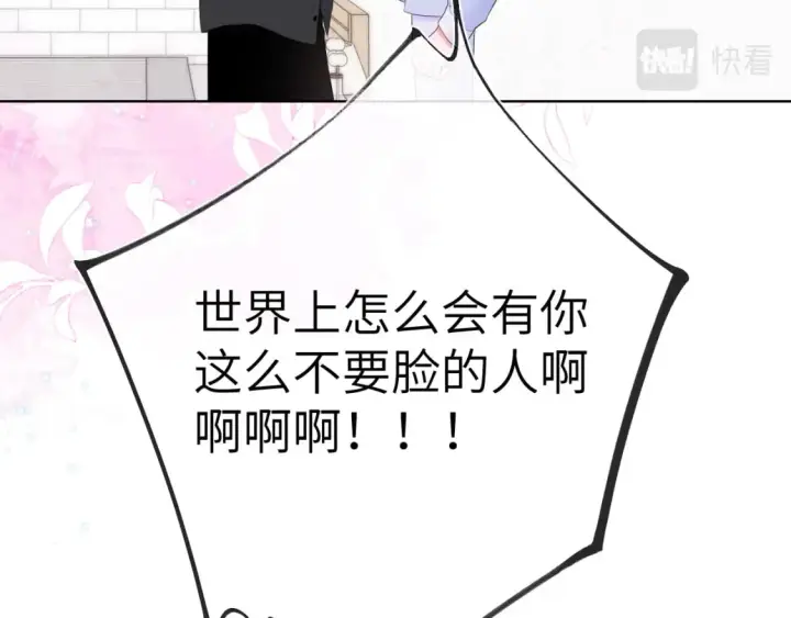 漫画《星辰于我》第133话 老夫老妻害什么羞第107张图