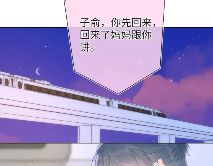 漫画《星辰于我》第133话 老夫老妻害什么羞第109张图