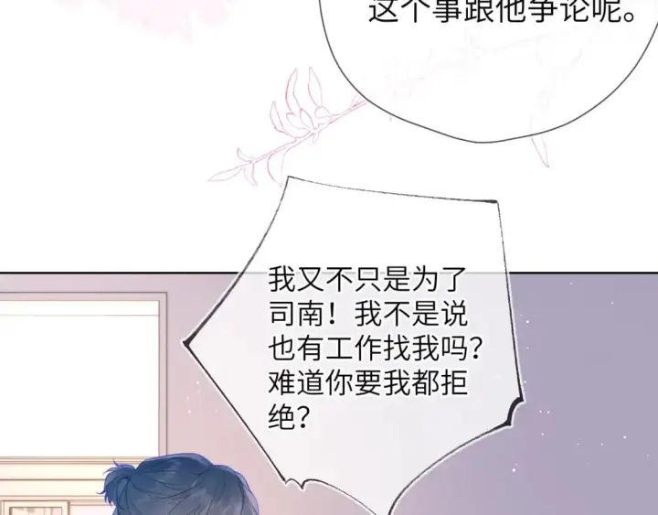 漫画《星辰于我》第133话 老夫老妻害什么羞第11张图