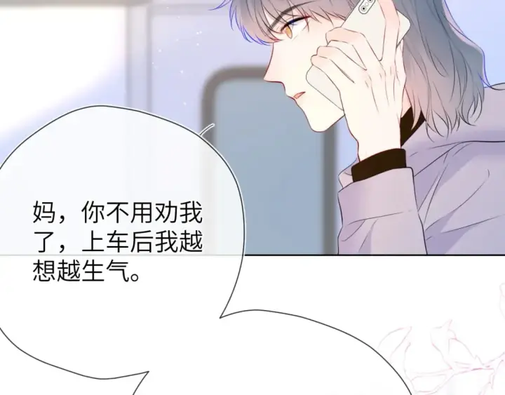 漫画《星辰于我》第133话 老夫老妻害什么羞第110张图