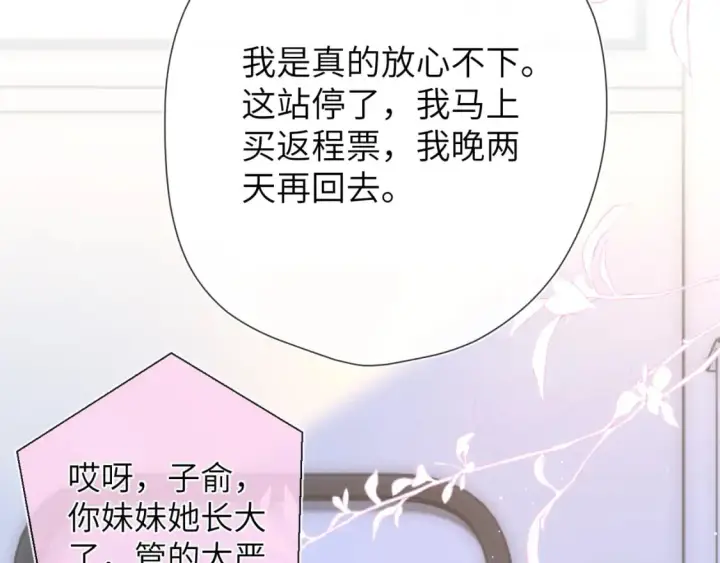 漫画《星辰于我》第133话 老夫老妻害什么羞第111张图