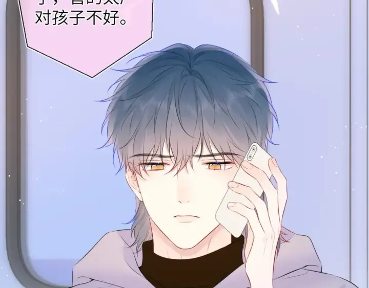 漫画《星辰于我》第133话 老夫老妻害什么羞第112张图