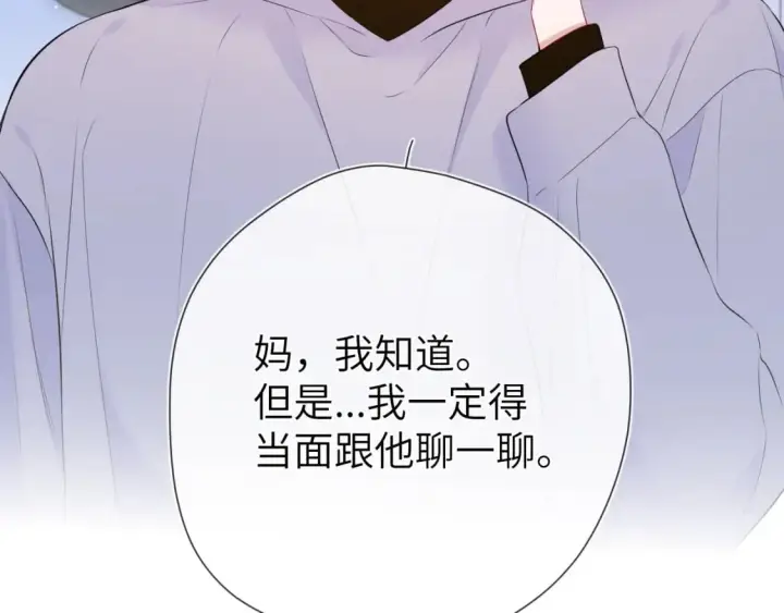 漫画《星辰于我》第133话 老夫老妻害什么羞第113张图