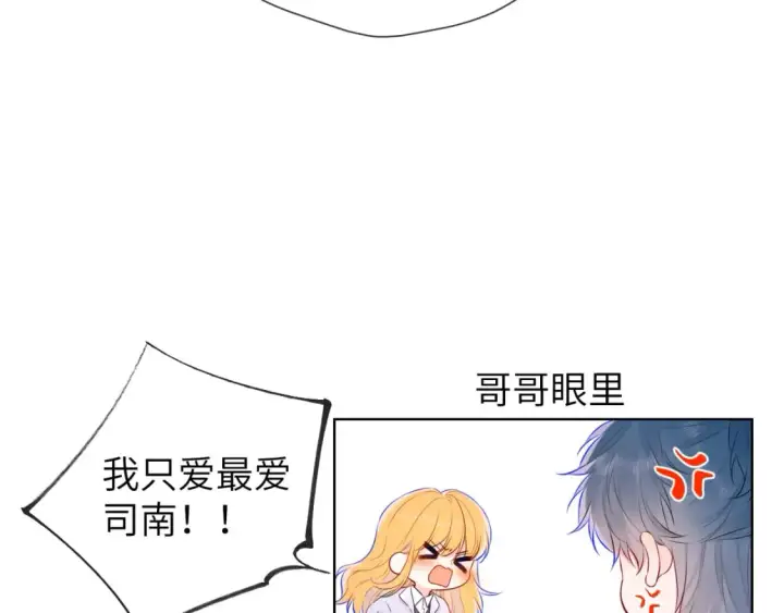 漫画《星辰于我》第133话 老夫老妻害什么羞第114张图