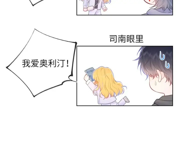 漫画《星辰于我》第133话 老夫老妻害什么羞第115张图