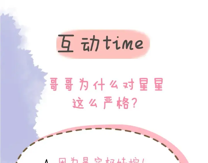 漫画《星辰于我》第133话 老夫老妻害什么羞第116张图