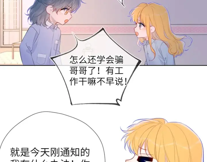 漫画《星辰于我》第133话 老夫老妻害什么羞第12张图