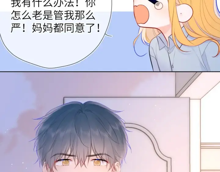 漫画《星辰于我》第133话 老夫老妻害什么羞第13张图