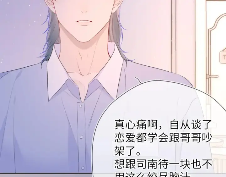 漫画《星辰于我》第133话 老夫老妻害什么羞第14张图