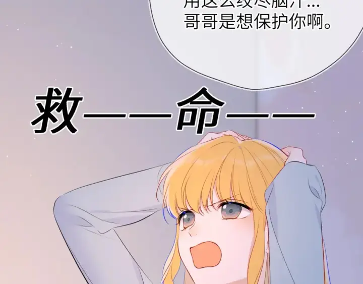 漫画《星辰于我》第133话 老夫老妻害什么羞第15张图