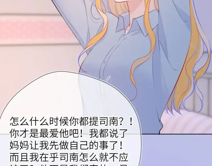 漫画《星辰于我》第133话 老夫老妻害什么羞第16张图