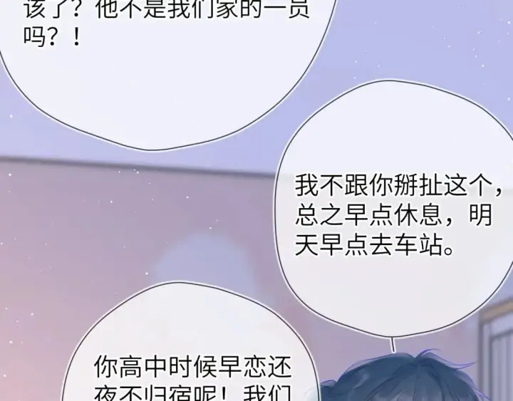 漫画《星辰于我》第133话 老夫老妻害什么羞第17张图