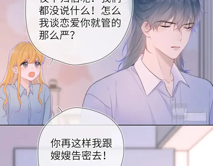 漫画《星辰于我》第133话 老夫老妻害什么羞第18张图