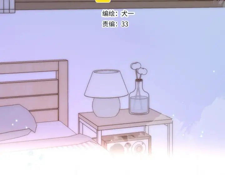漫画《星辰于我》第133话 老夫老妻害什么羞第2张图