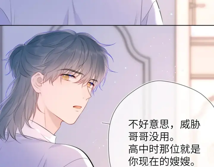 漫画《星辰于我》第133话 老夫老妻害什么羞第20张图