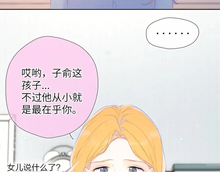 漫画《星辰于我》第133话 老夫老妻害什么羞第22张图