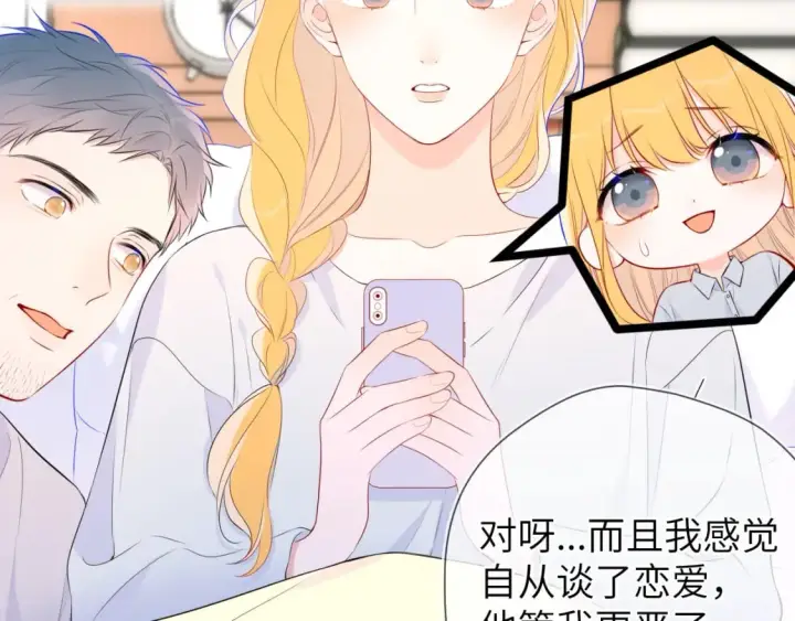 漫画《星辰于我》第133话 老夫老妻害什么羞第23张图