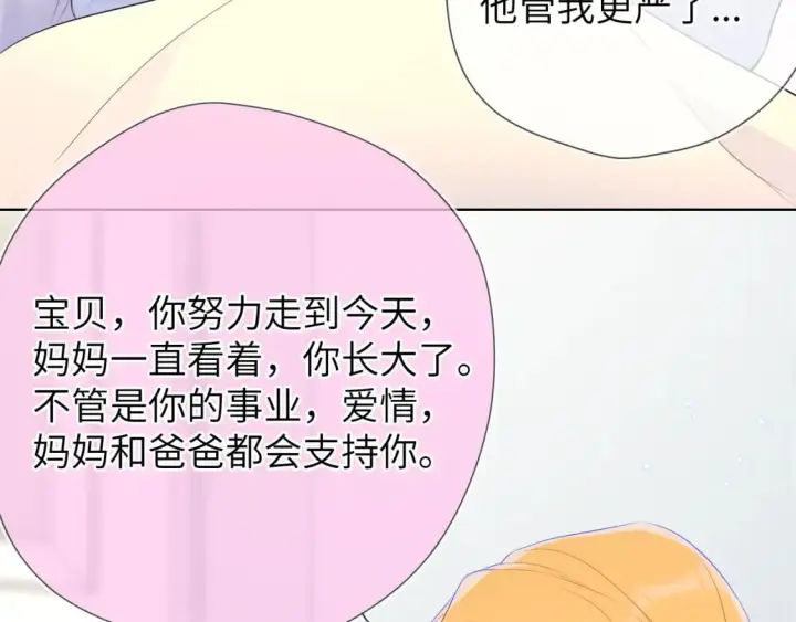 漫画《星辰于我》第133话 老夫老妻害什么羞第24张图