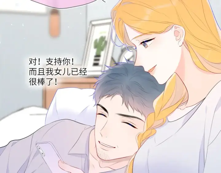 漫画《星辰于我》第133话 老夫老妻害什么羞第25张图