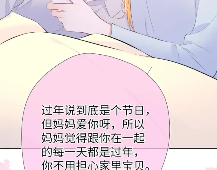 漫画《星辰于我》第133话 老夫老妻害什么羞第26张图