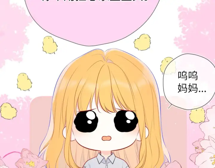 漫画《星辰于我》第133话 老夫老妻害什么羞第27张图