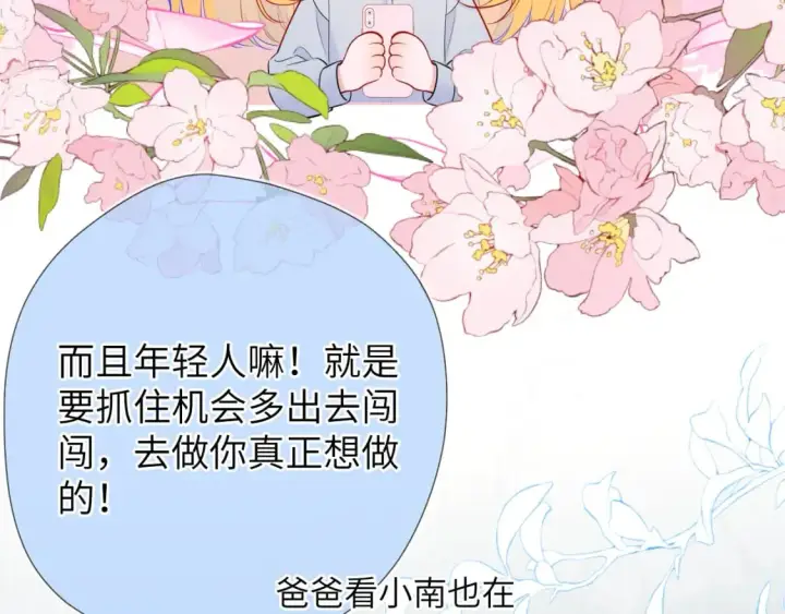 漫画《星辰于我》第133话 老夫老妻害什么羞第28张图