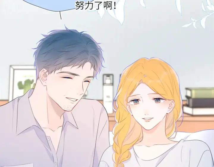 漫画《星辰于我》第133话 老夫老妻害什么羞第29张图