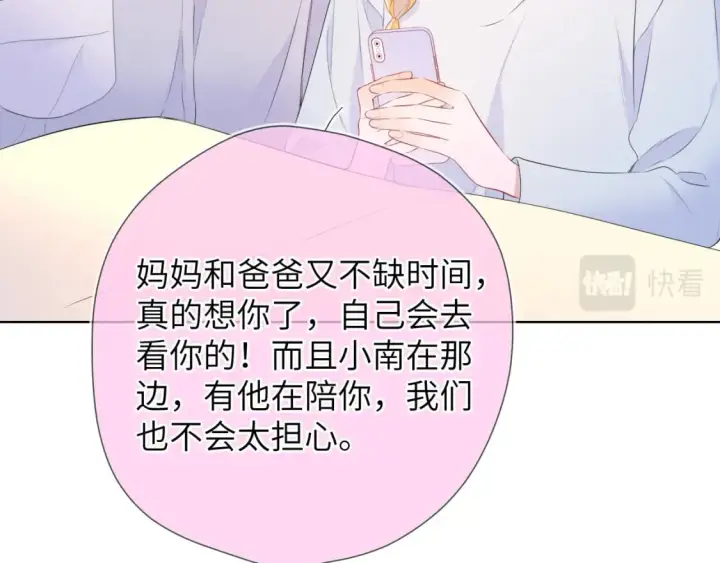 漫画《星辰于我》第133话 老夫老妻害什么羞第30张图