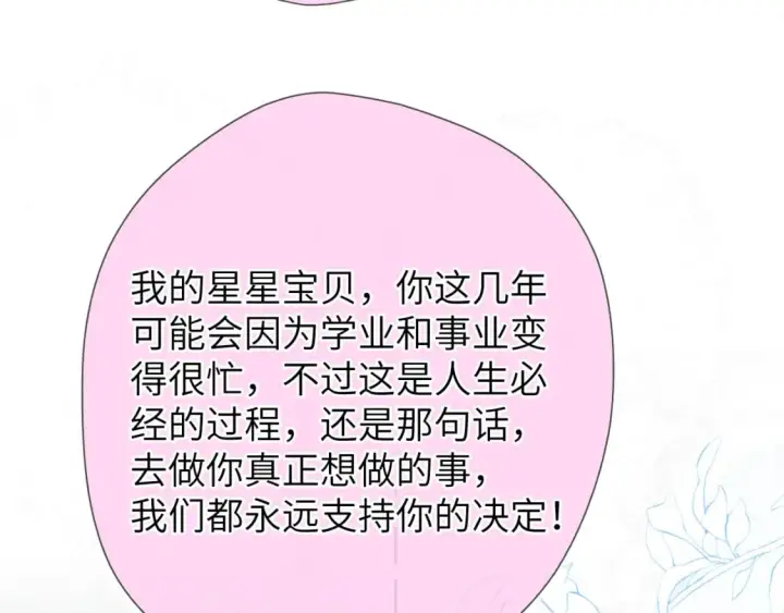 漫画《星辰于我》第133话 老夫老妻害什么羞第31张图