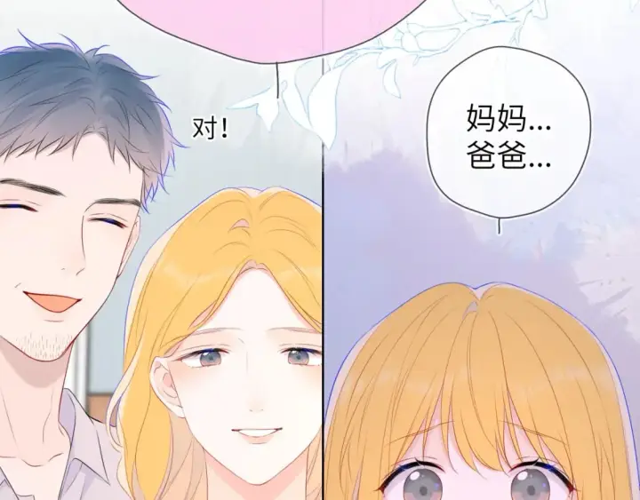 漫画《星辰于我》第133话 老夫老妻害什么羞第32张图