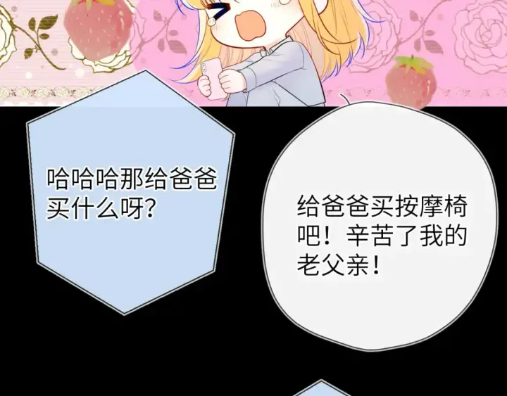 漫画《星辰于我》第133话 老夫老妻害什么羞第35张图