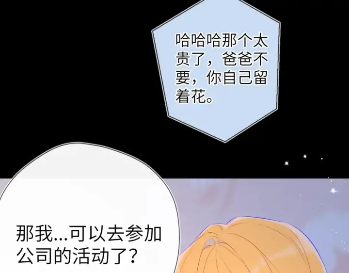 漫画《星辰于我》第133话 老夫老妻害什么羞第36张图