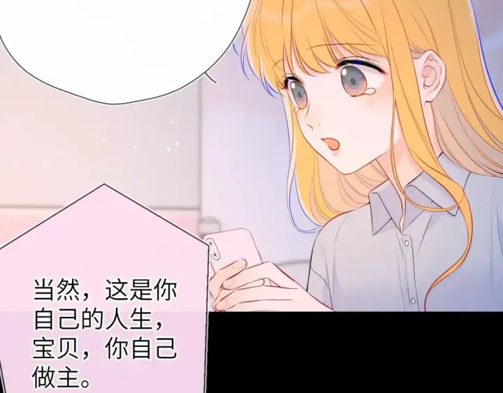 漫画《星辰于我》第133话 老夫老妻害什么羞第37张图