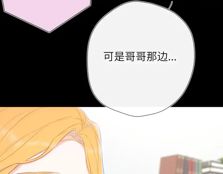 漫画《星辰于我》第133话 老夫老妻害什么羞第38张图