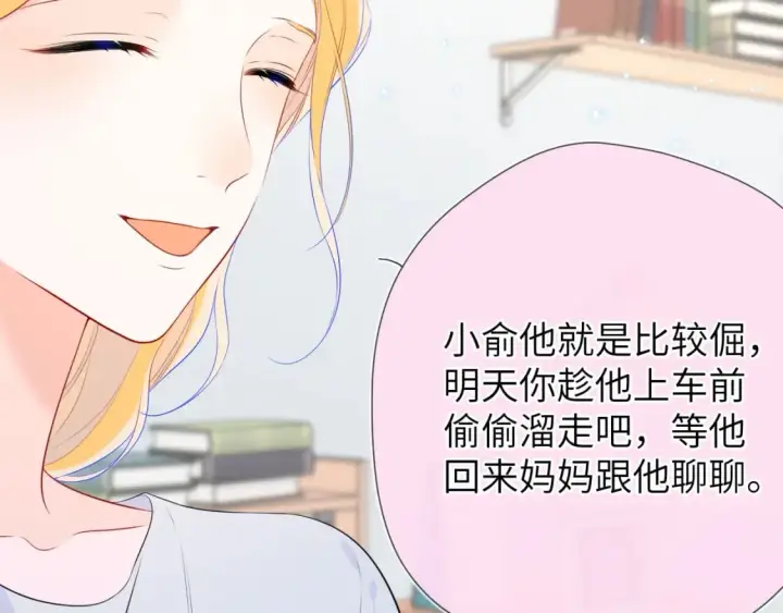 漫画《星辰于我》第133话 老夫老妻害什么羞第39张图