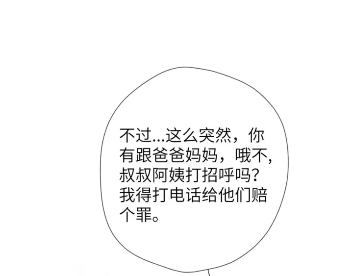 漫画《星辰于我》第133话 老夫老妻害什么羞第4张图
