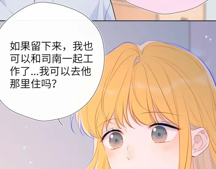 漫画《星辰于我》第133话 老夫老妻害什么羞第40张图