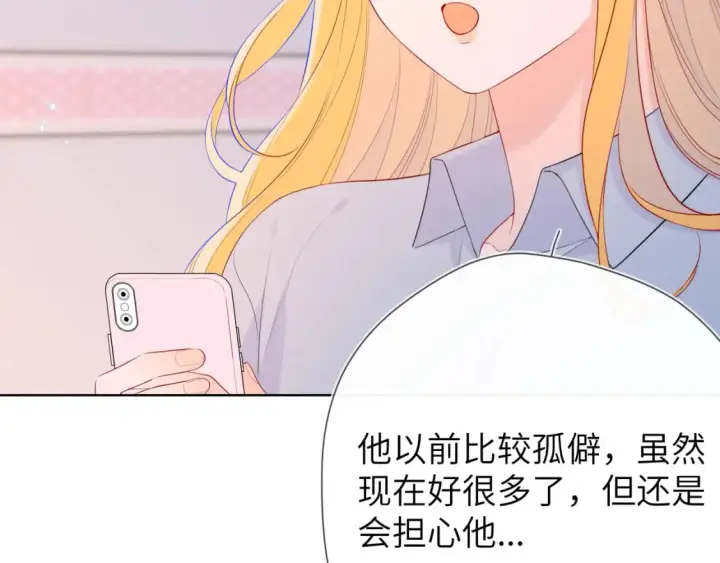 漫画《星辰于我》第133话 老夫老妻害什么羞第41张图