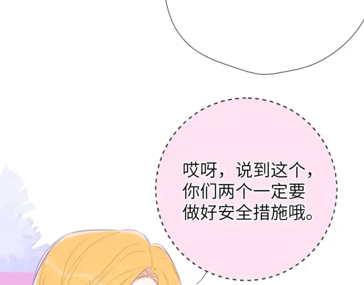 漫画《星辰于我》第133话 老夫老妻害什么羞第42张图