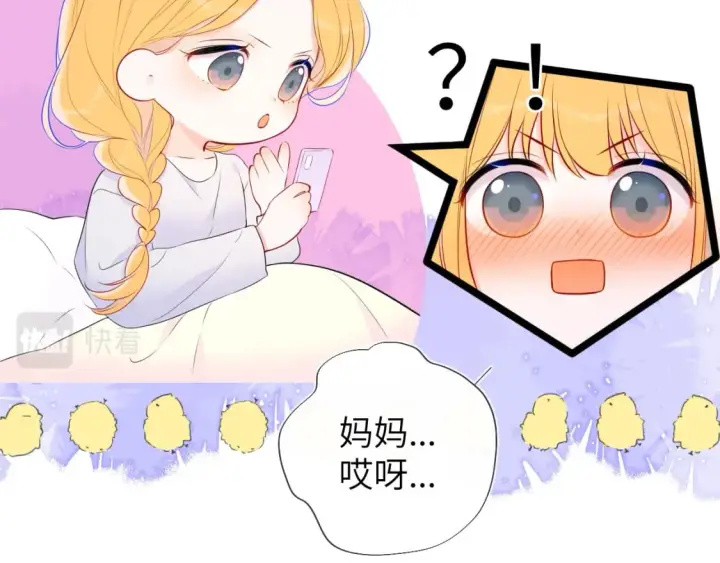 漫画《星辰于我》第133话 老夫老妻害什么羞第43张图