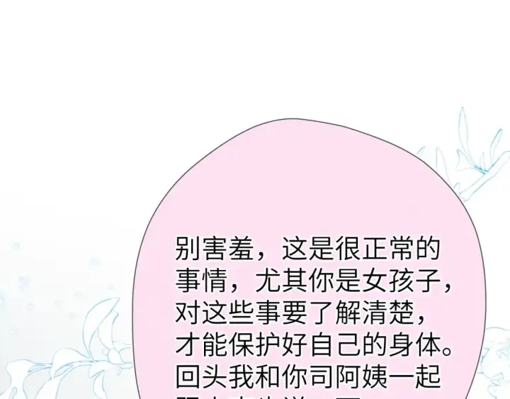 漫画《星辰于我》第133话 老夫老妻害什么羞第44张图